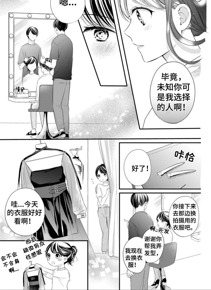 被我迷住了吧漫画,第19章：拍摄邀约2图