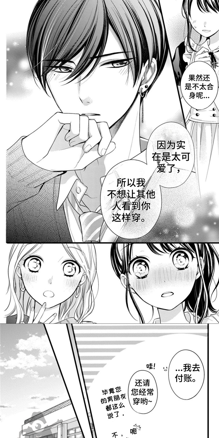 王濛被吓到漫画,第26章：女仆装2图