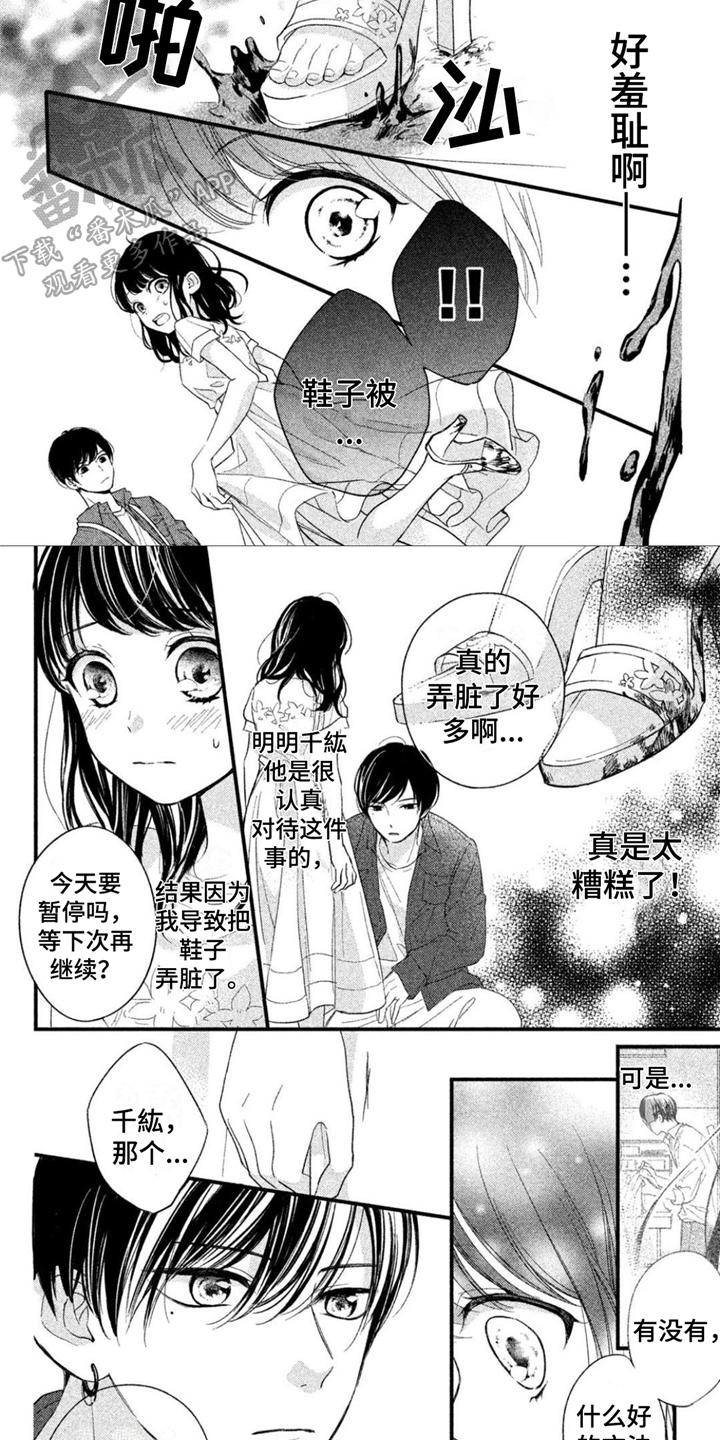 李胜基被迷住漫画,第6章：外出拍摄2图