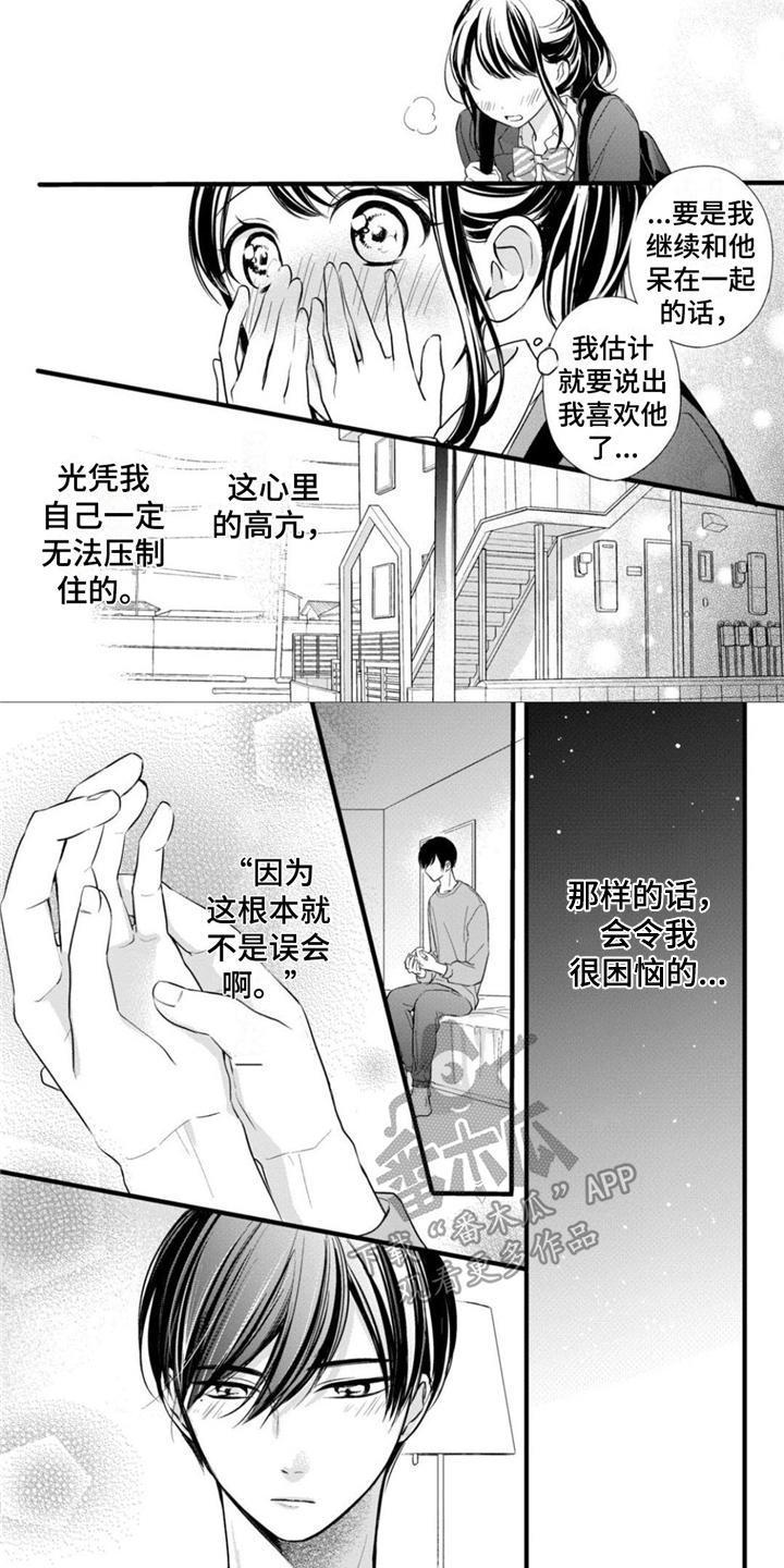 我被迷住了图片漫画,第27章：重要的存在1图