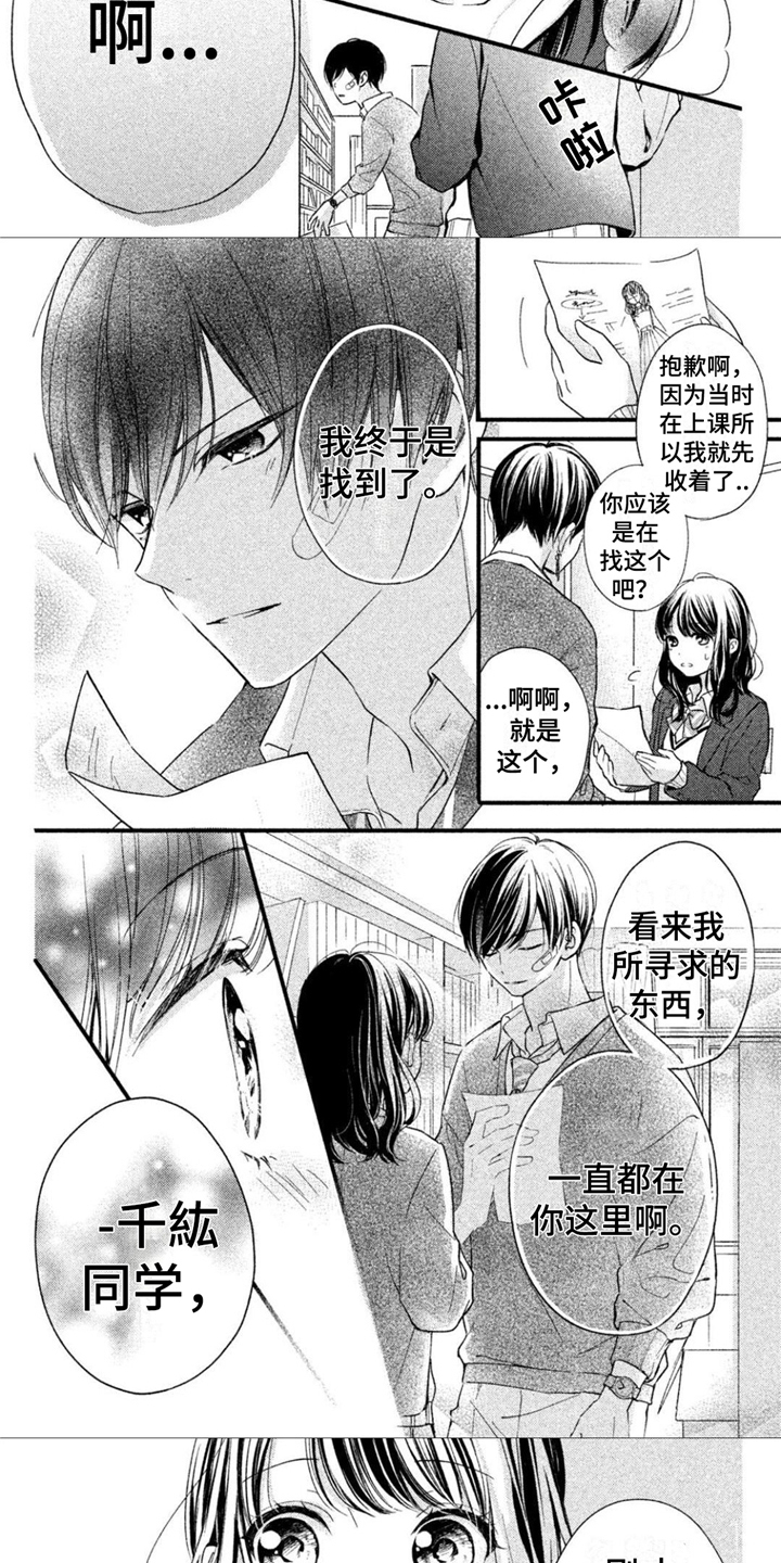 范世錡被吓到漫画,第2章：一见钟情1图