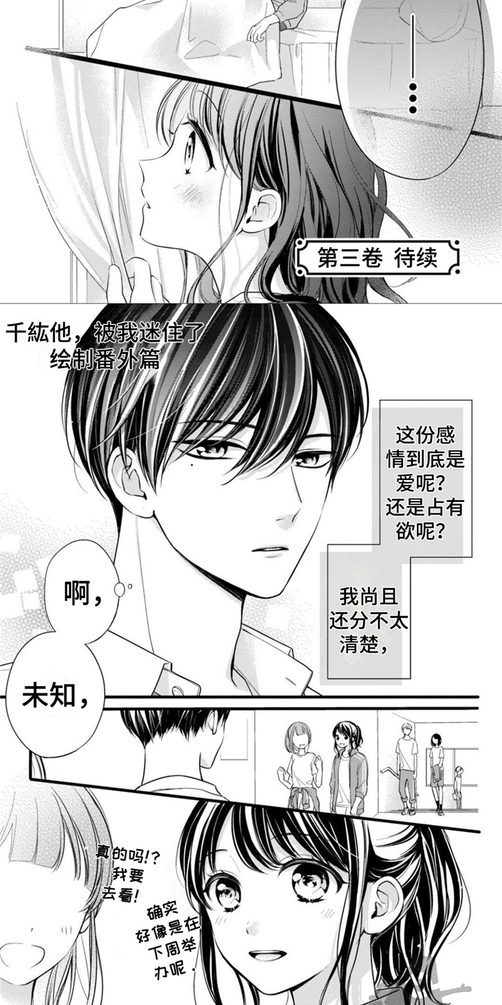 我被迷住的英语漫画,第28章：命中之人（第二卷·完）1图