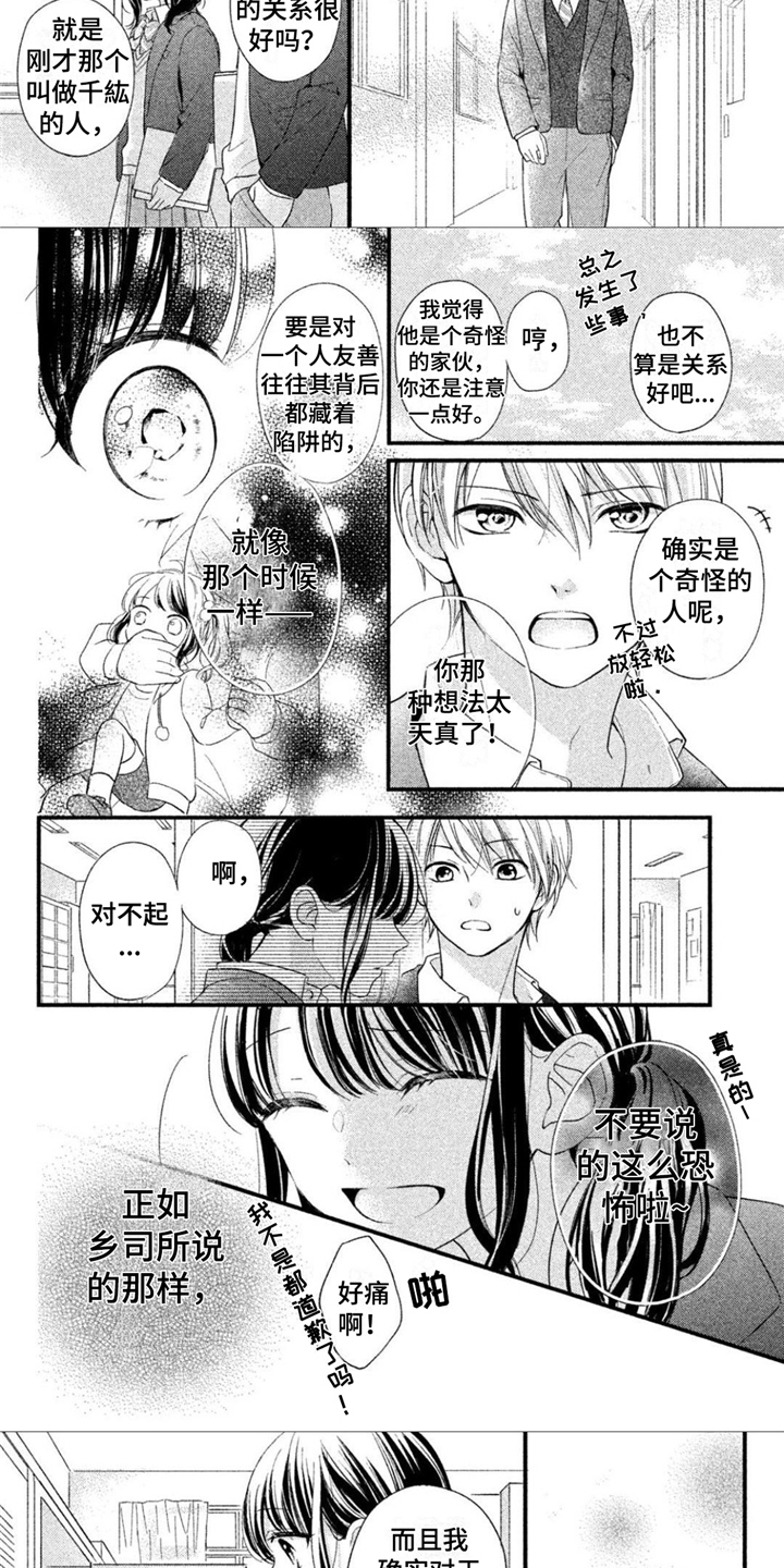 赖雨濛被吓到漫画,第3章：量尺寸1图