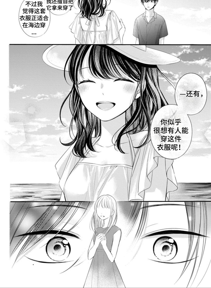 我被迷住了什么意思漫画,第24章：海边惊喜2图