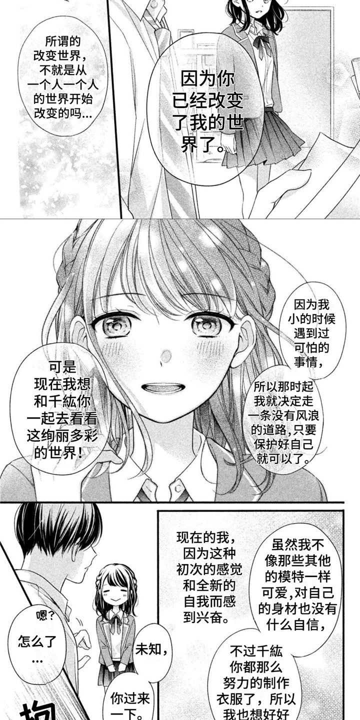 李胜基被迷住漫画,第9章：甜言蜜语1图