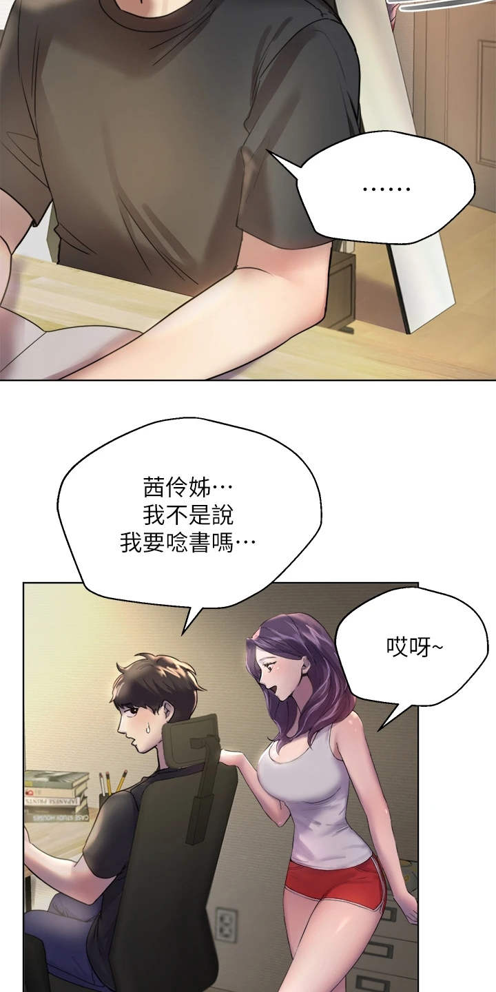 公考教资漫画,第1章：吵吵闹闹2图