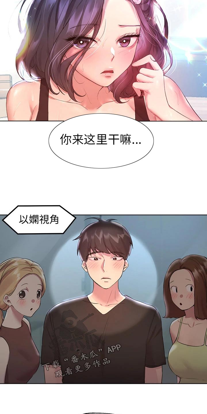 公考教室图片漫画,第61章：生气2图