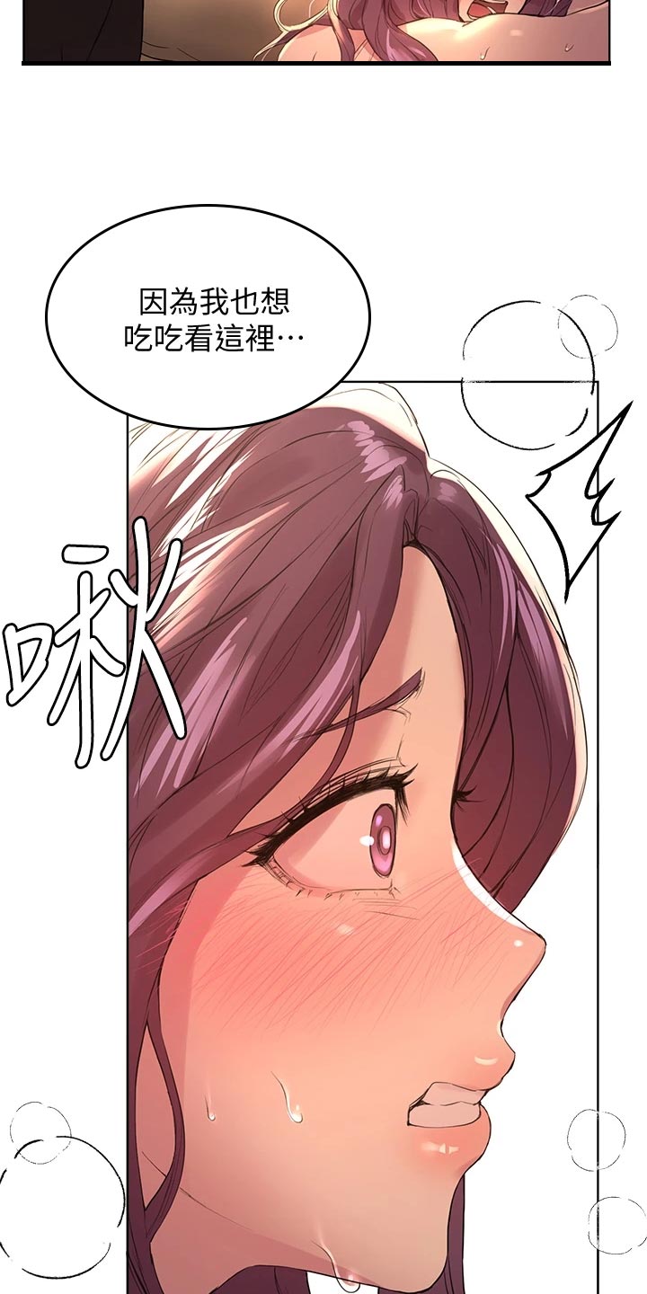 公考教育机构市场部岗位职责漫画,第24章：生闷气2图