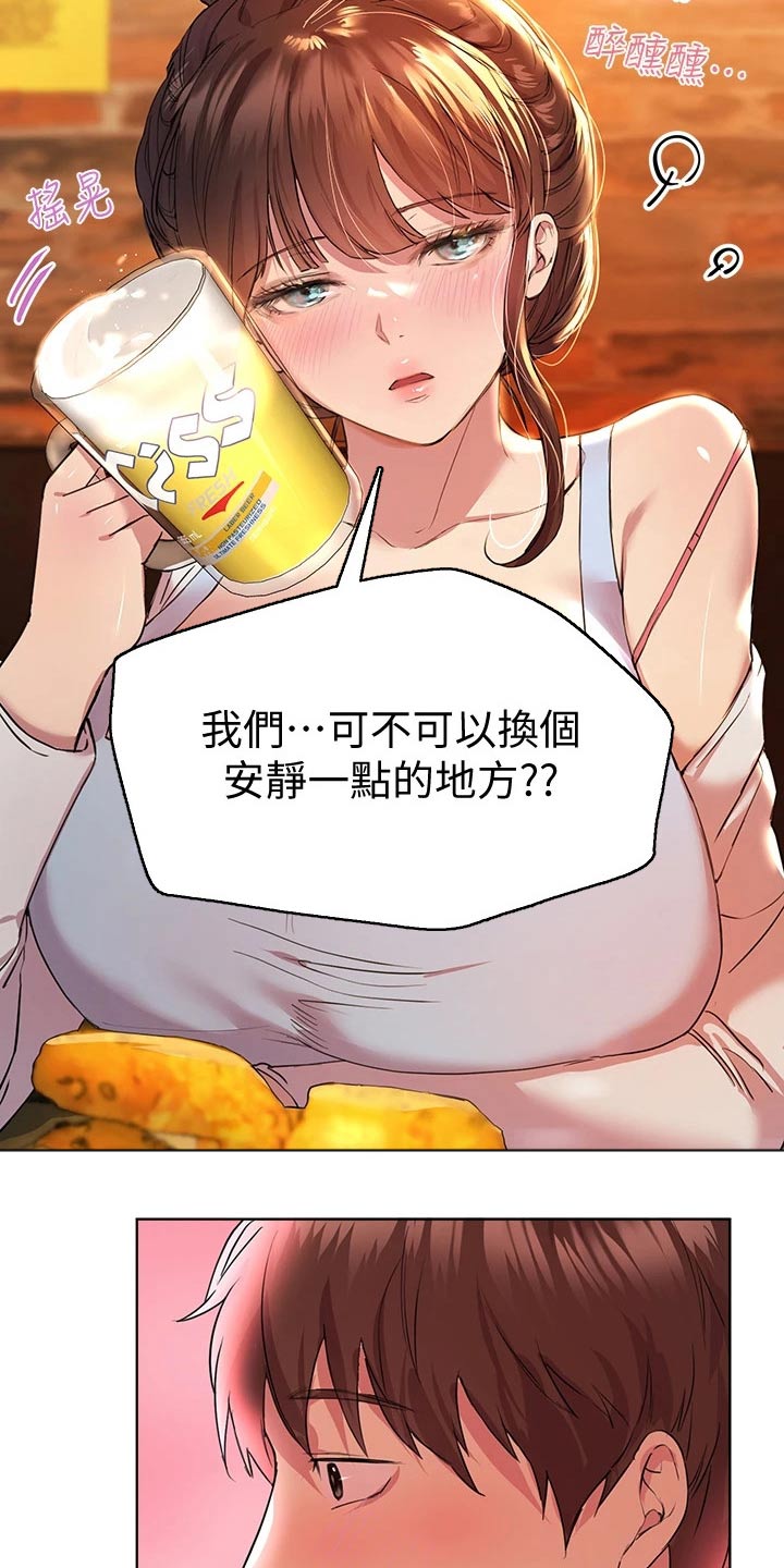 公考教材一般多久出漫画,第50章：换个地方1图