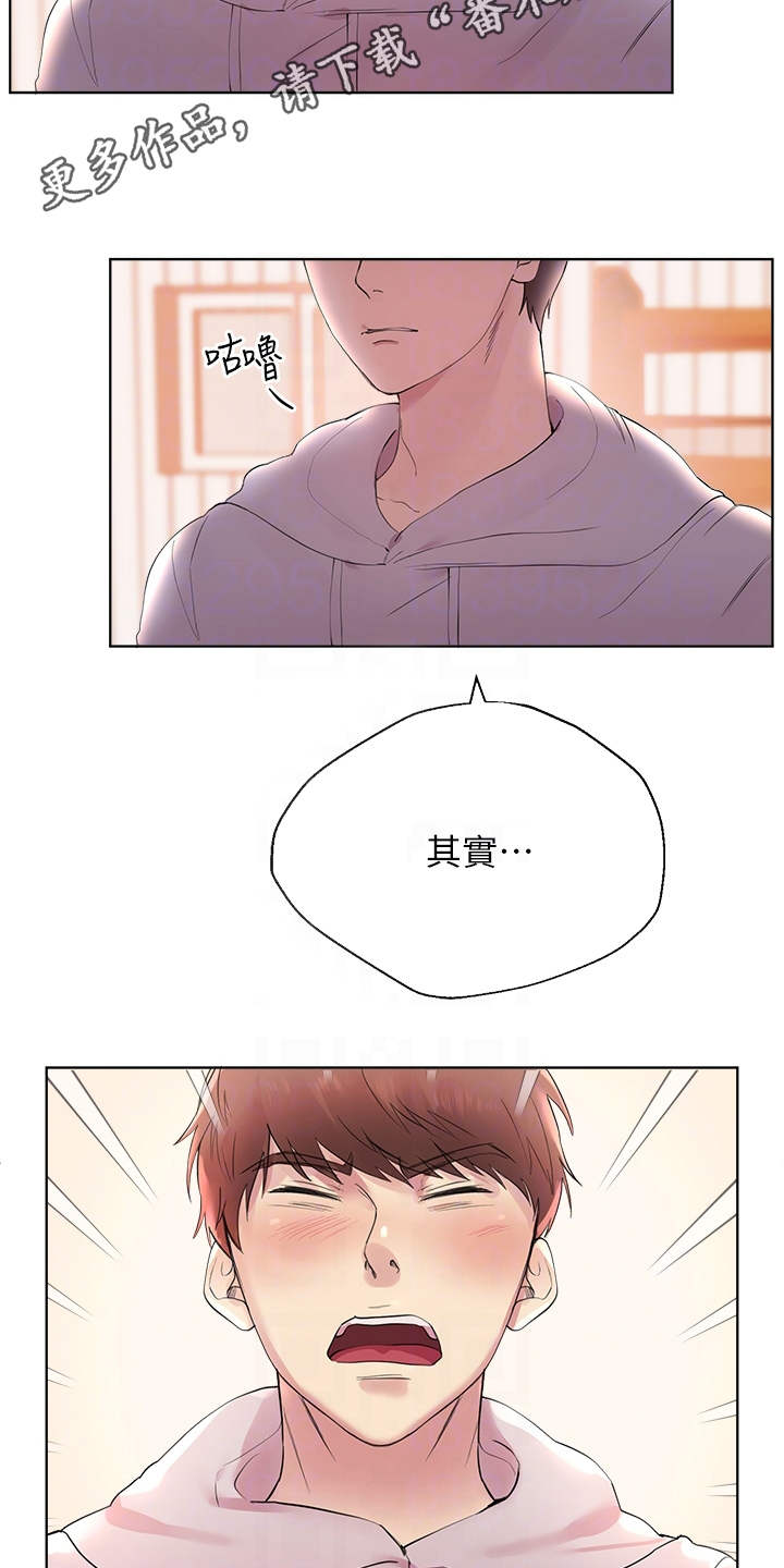 公考教师岗位限制年龄吗漫画,第5章：求助2图