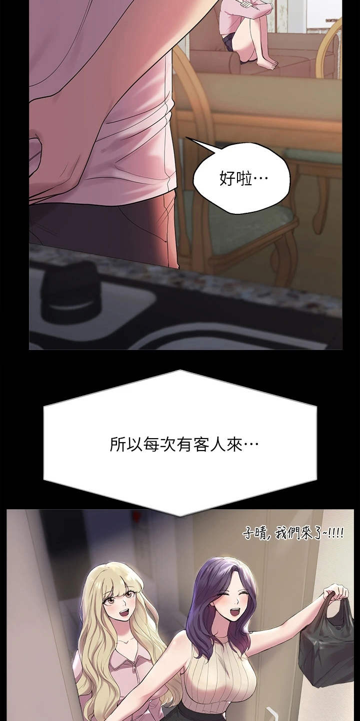 公考教育市场漫画,第3章：姐姐们1图