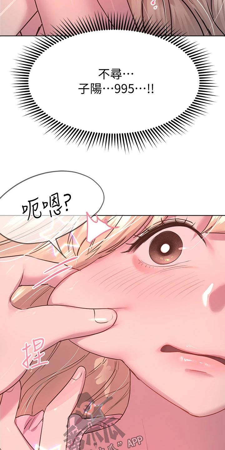 公务员考试 辅导班漫画,第55章：嬉闹2图