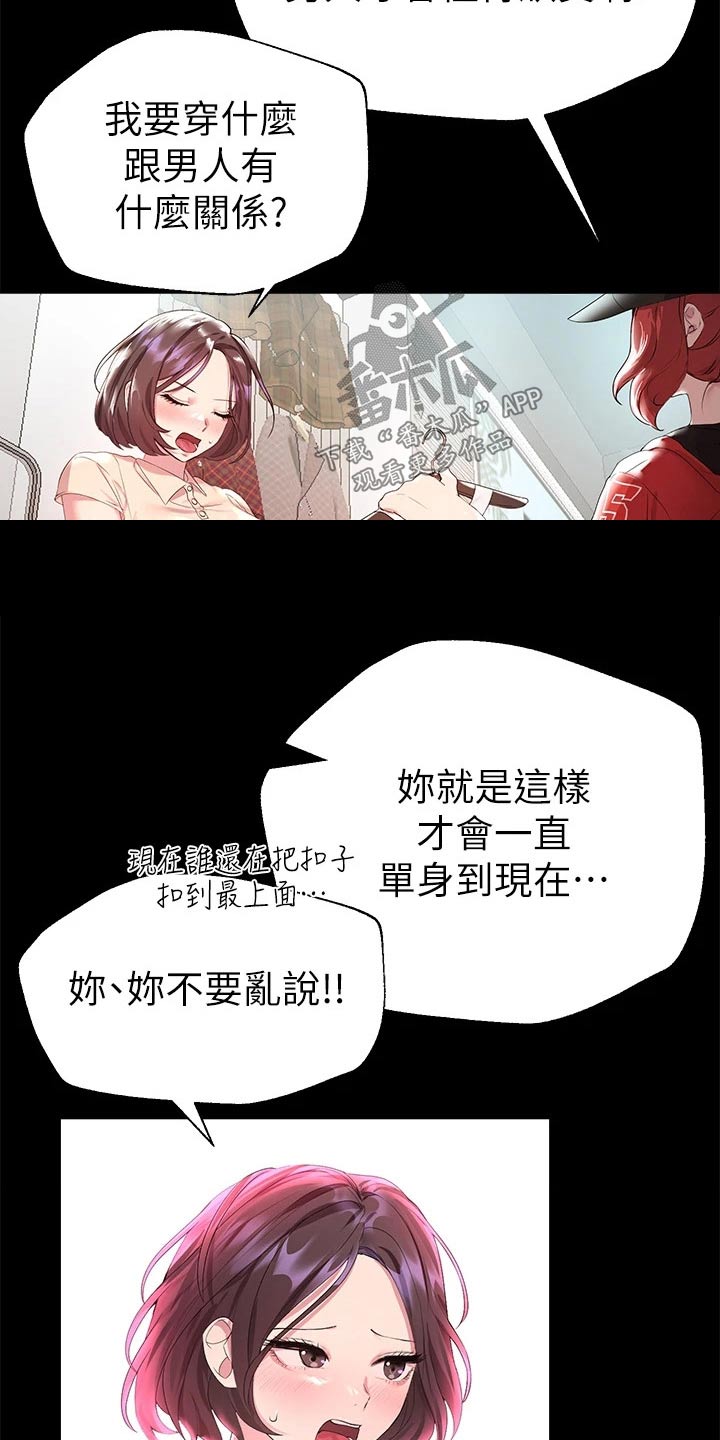 公考辅导资料漫画,第68章：游戏厅2图