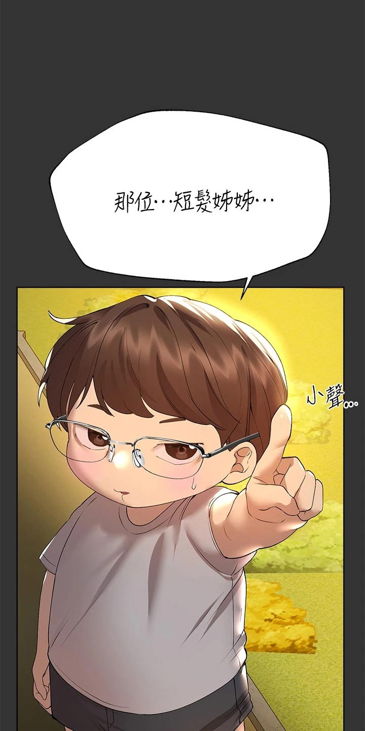 公考启蒙课漫画,第89章：这么说1图