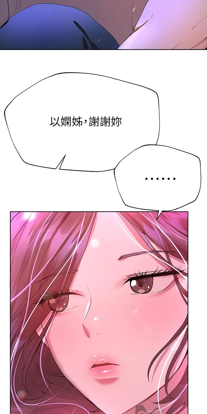 公考教材哪家靠谱漫画,第71章：真实的样子2图