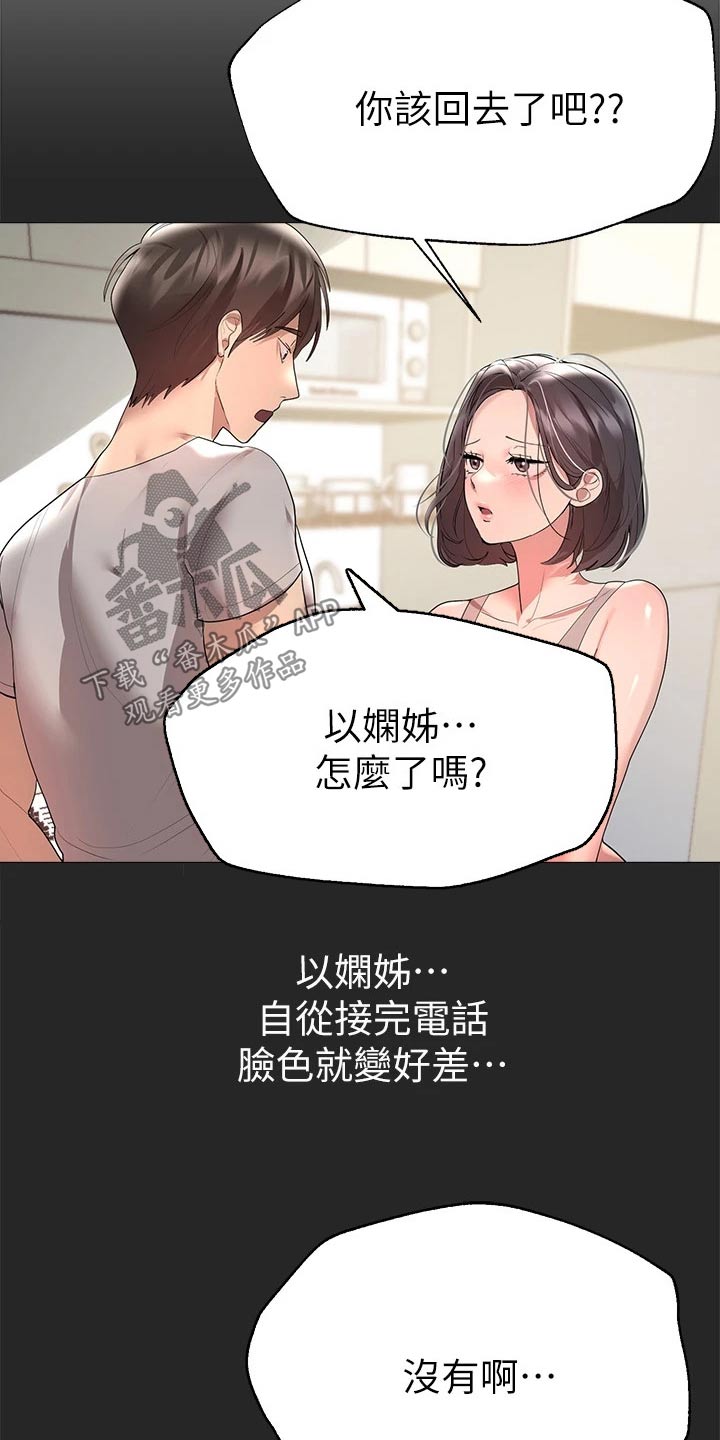 公考教培行业有哪些漫画,第78章：长大2图