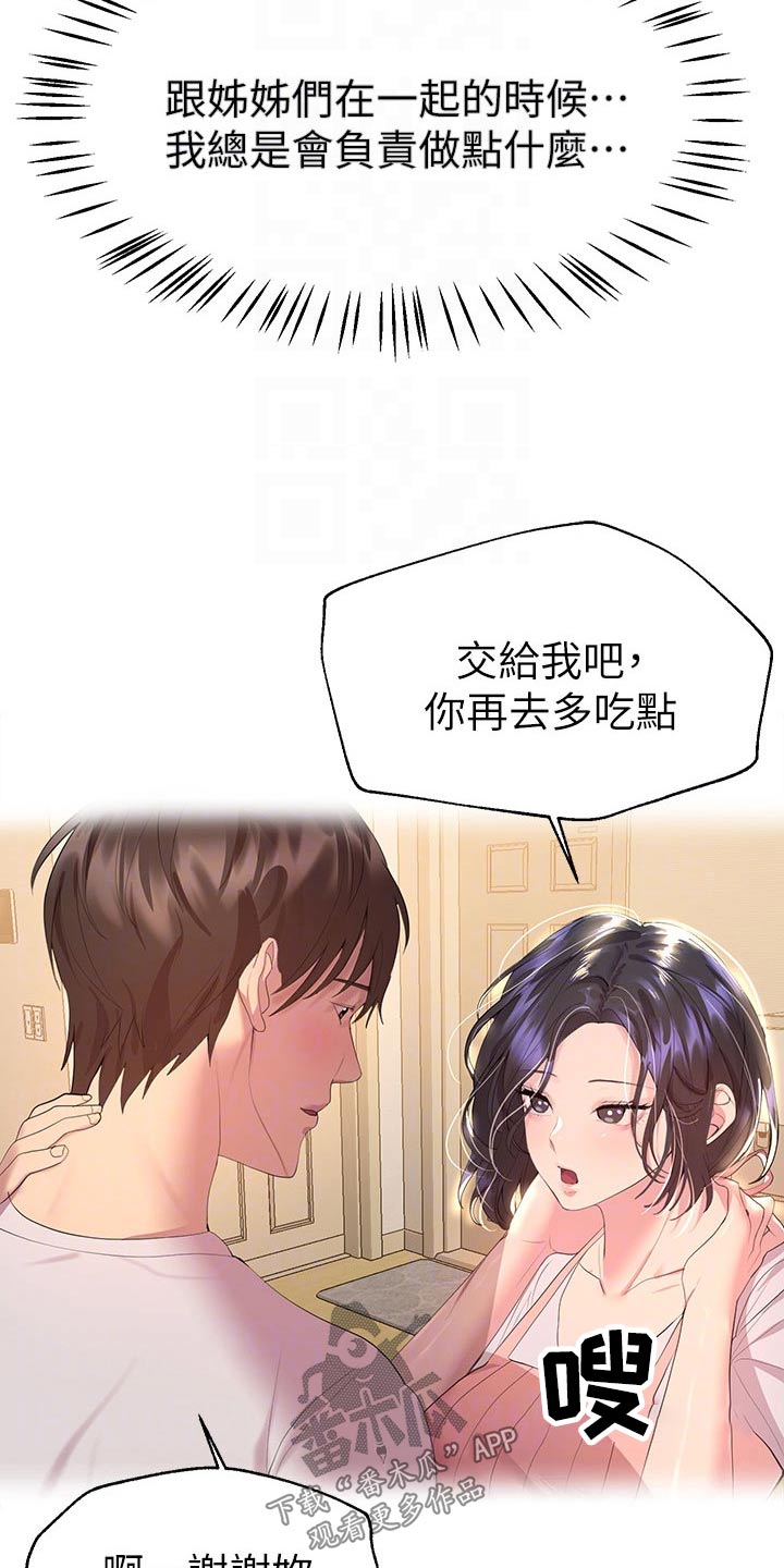 公考教育培训机构加盟漫画,第76章：保密2图