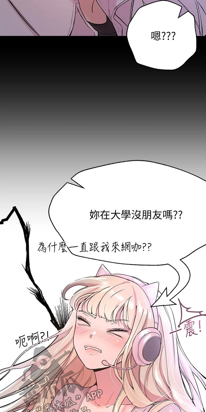 公考教育教师面试漫画,第36章：6年前1图