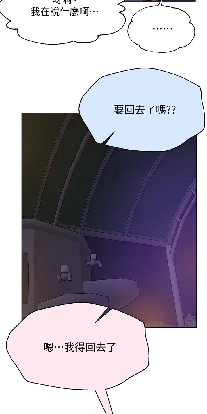 公考教育局漫画,第35章：等很久了2图