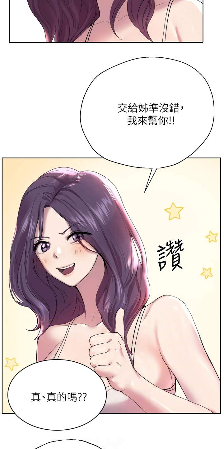 公考教育机构排行榜前十名漫画,第5章：求助1图