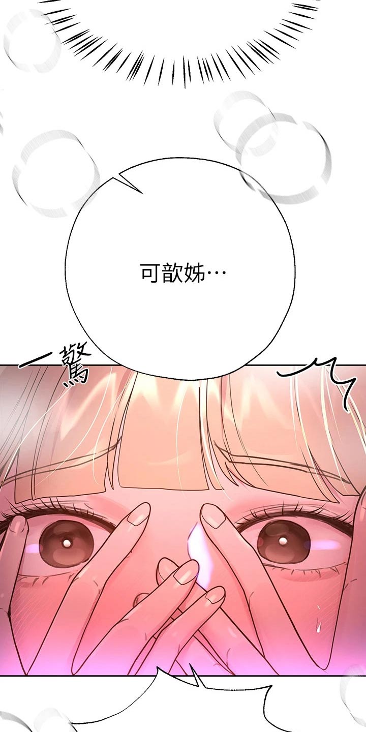 公考教育机构市场部岗位职责漫画,第86章：可爱2图