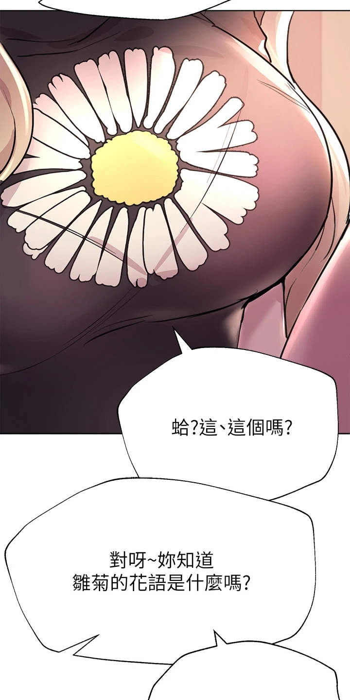 公考教材哪个书最好漫画,第18章：花语2图