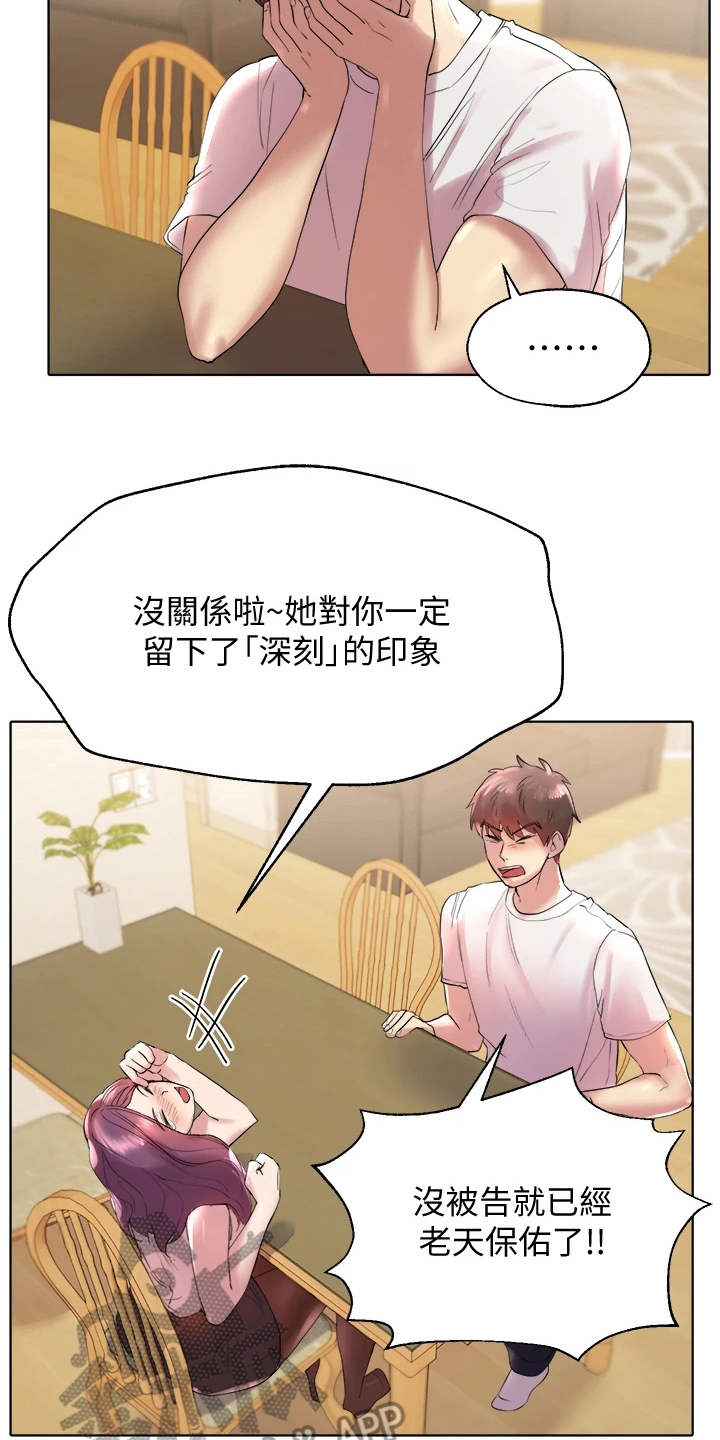 公考培训教学建议漫画,第7章：弄巧成拙1图