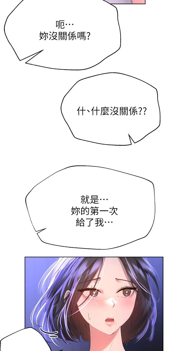 公考教学视频在哪里可以看漫画,第74章：害羞2图