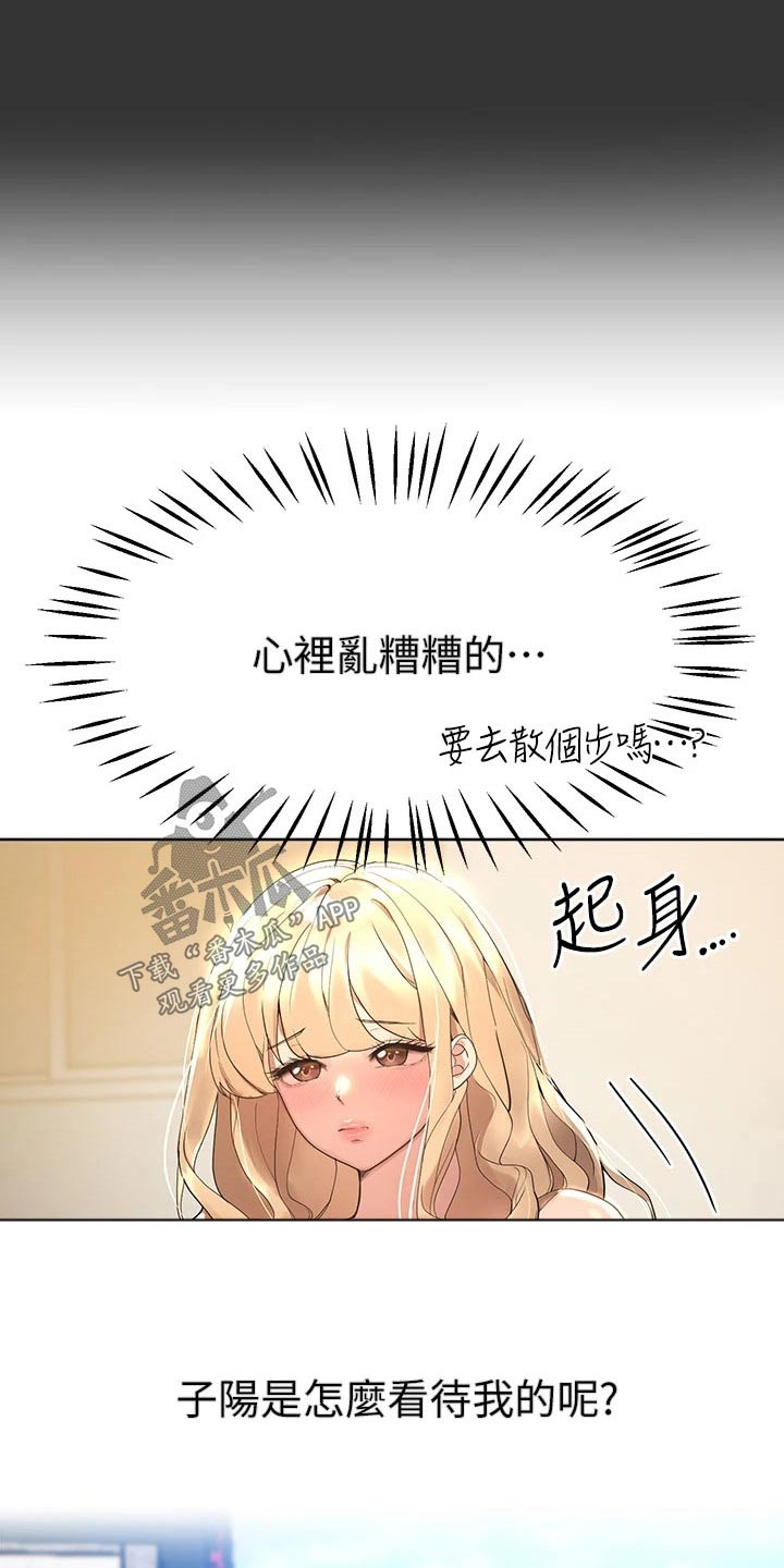 公考教育局岗位怎么样漫画,第83章：羡慕1图