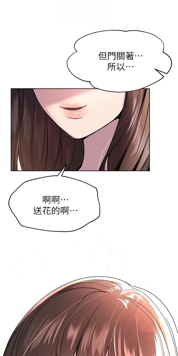 公考教育机构费用漫画,第29章：求助外援1图