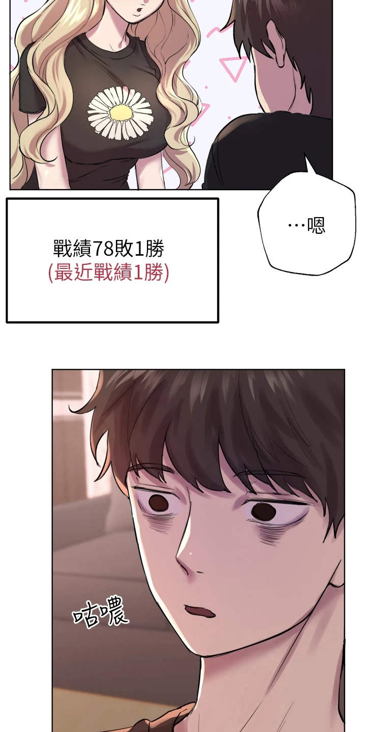 公考教导未删漫画,第17章：支支吾吾1图