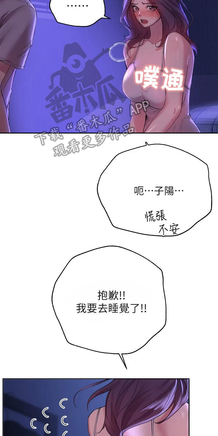 公考教育局漫画,第9章：后知后觉2图