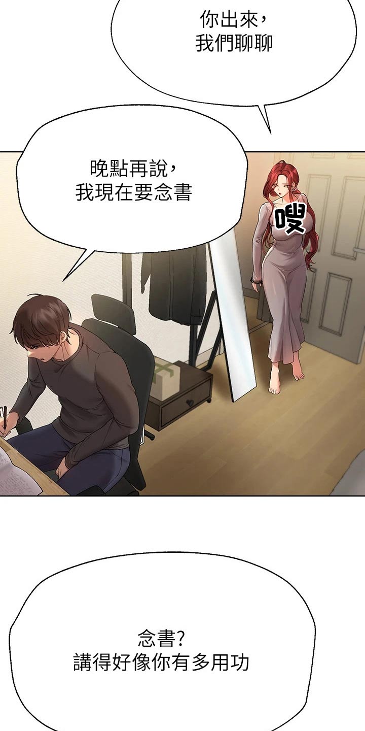 公考授课漫画,第92章：脾气1图