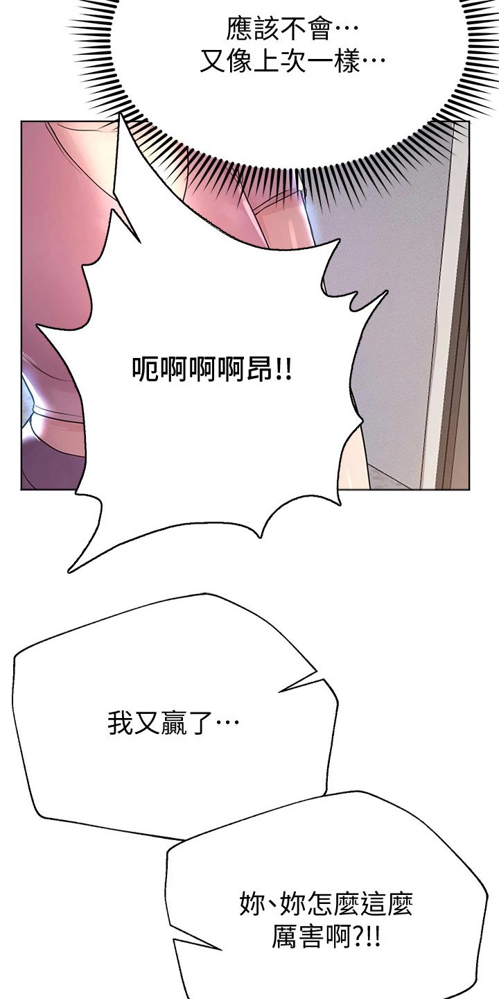 公务员考试辅导老师漫画,第58章：你醒啦1图