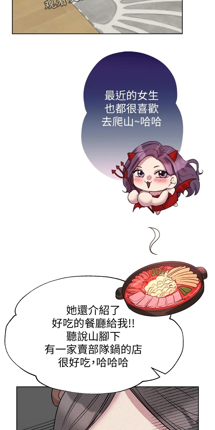 公考教育培训机构如何招生漫画,第30章：恶魔的建议2图