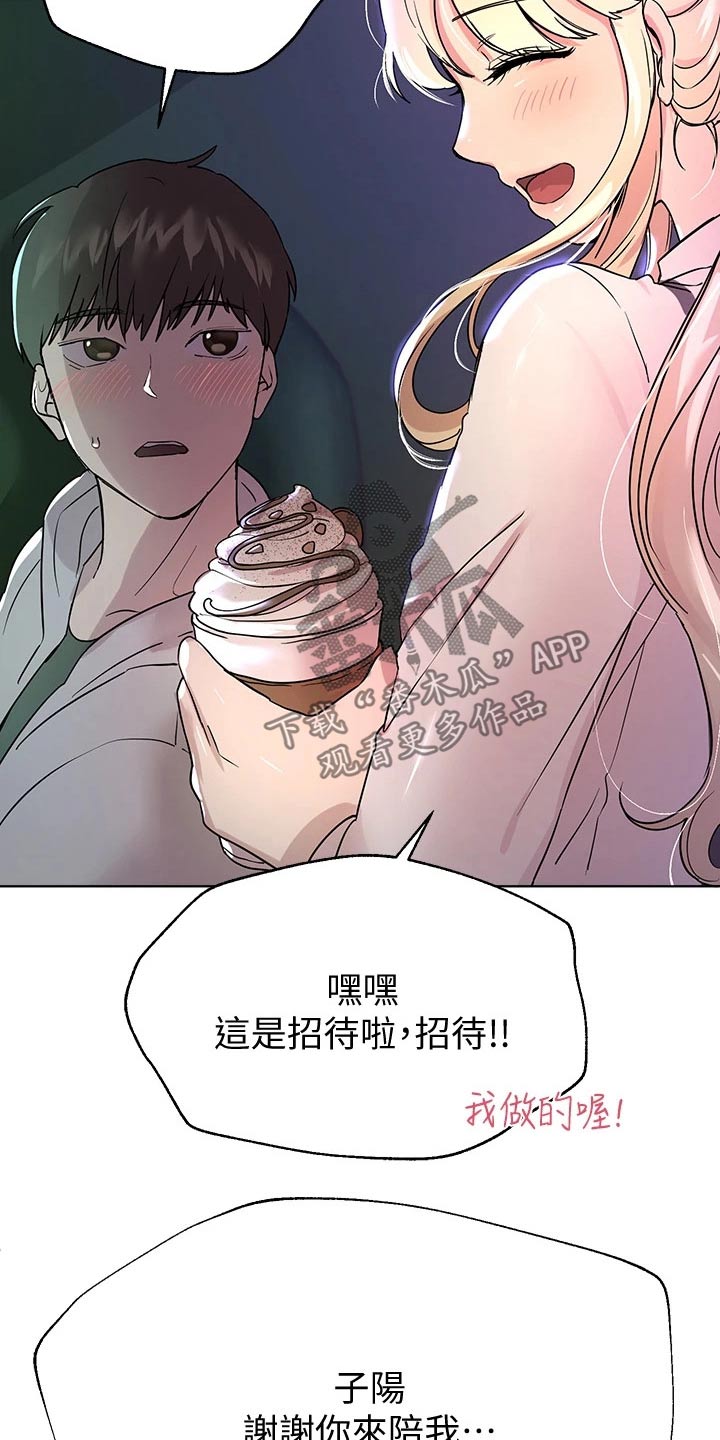 公考教培行业有哪些漫画,第38章：我可以陪你1图