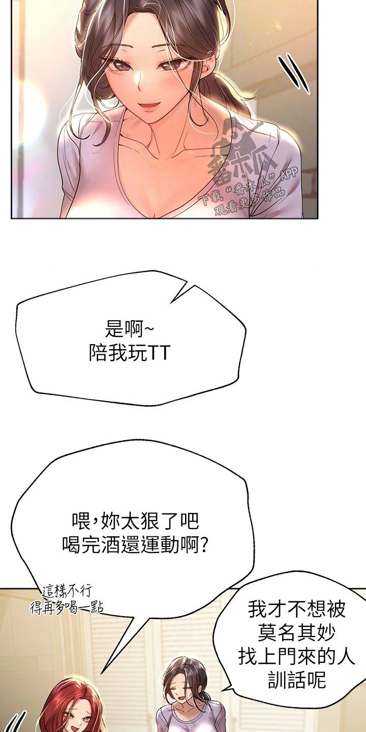 公务员考试 辅导班漫画,第87章：睡不着1图