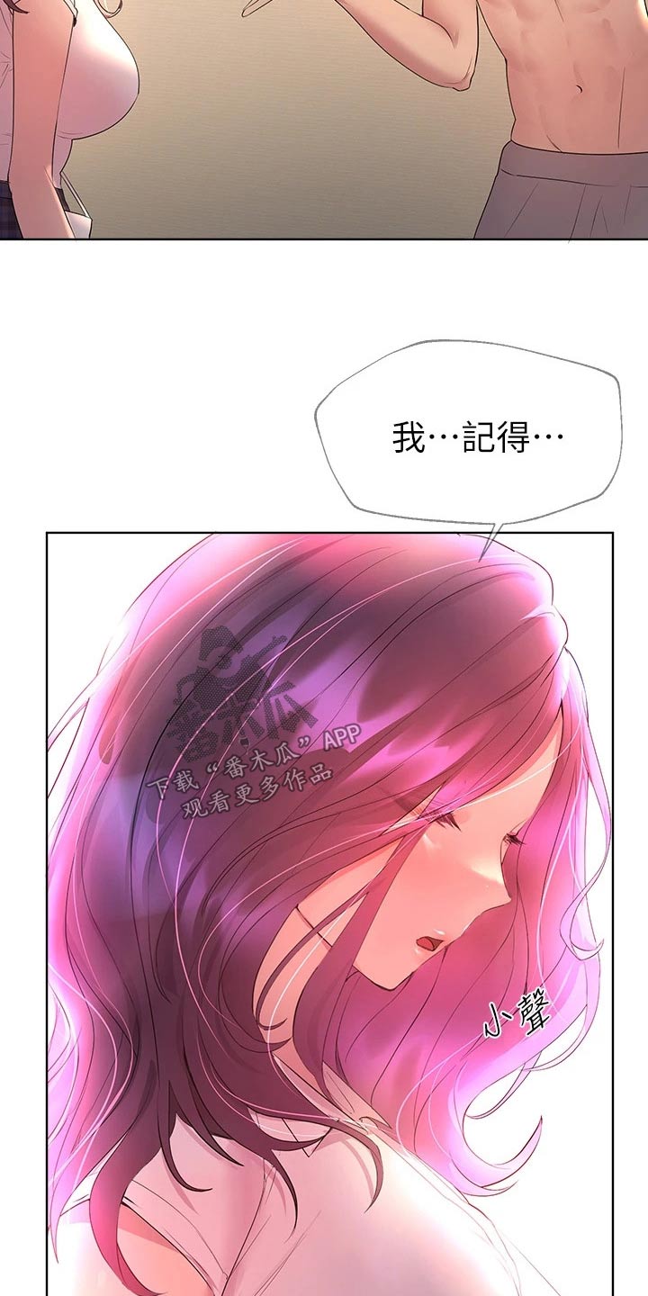 公考教育学与教育学类有区别吗漫画,第67章：我记得2图