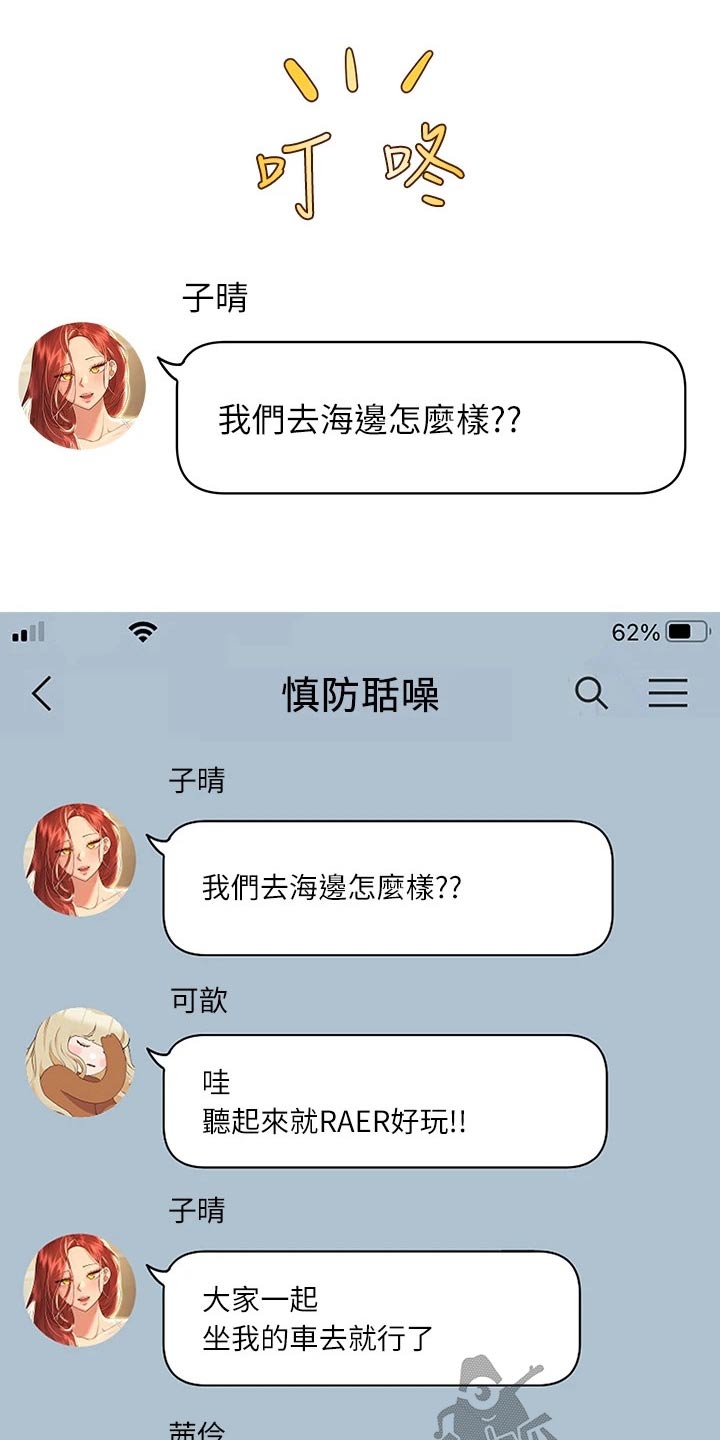 公考教资考研资料漫画,第99章：去海边1图