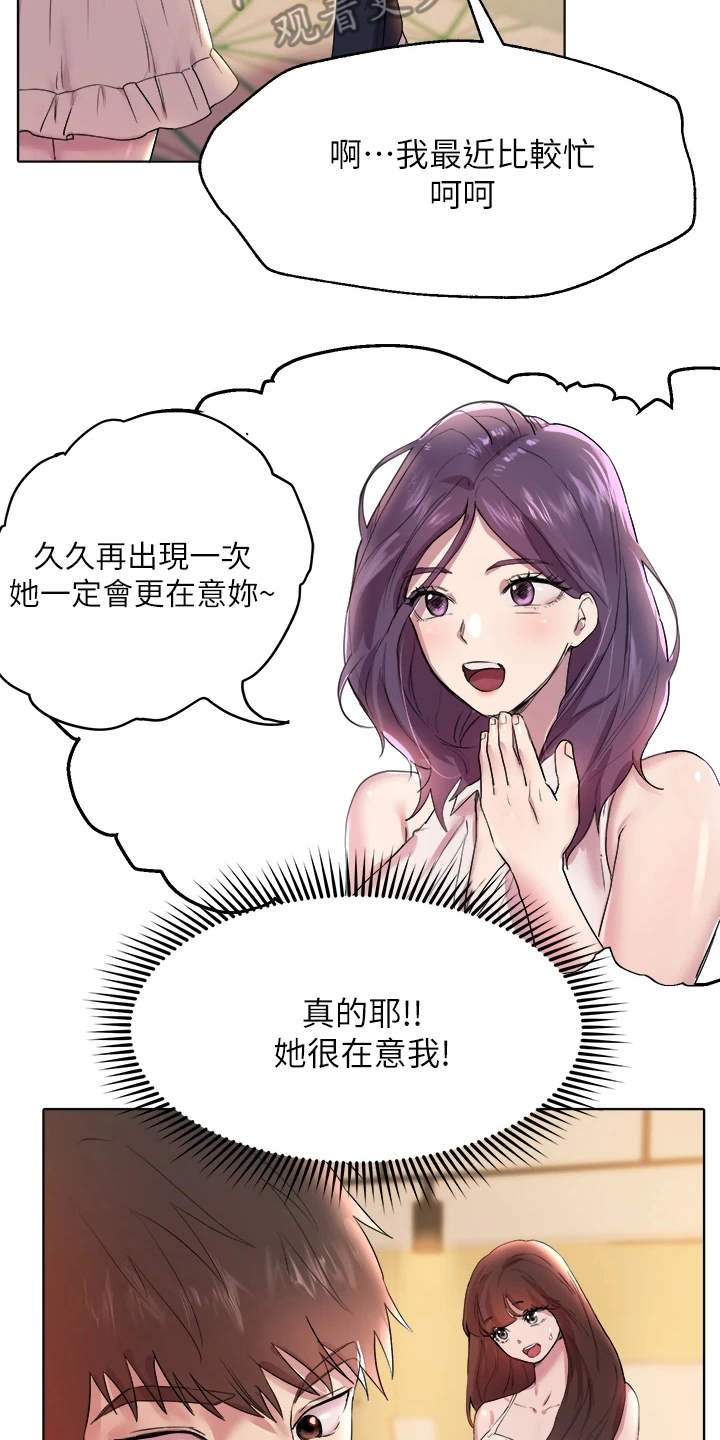 公考教师编免费课程漫画,第7章：弄巧成拙1图