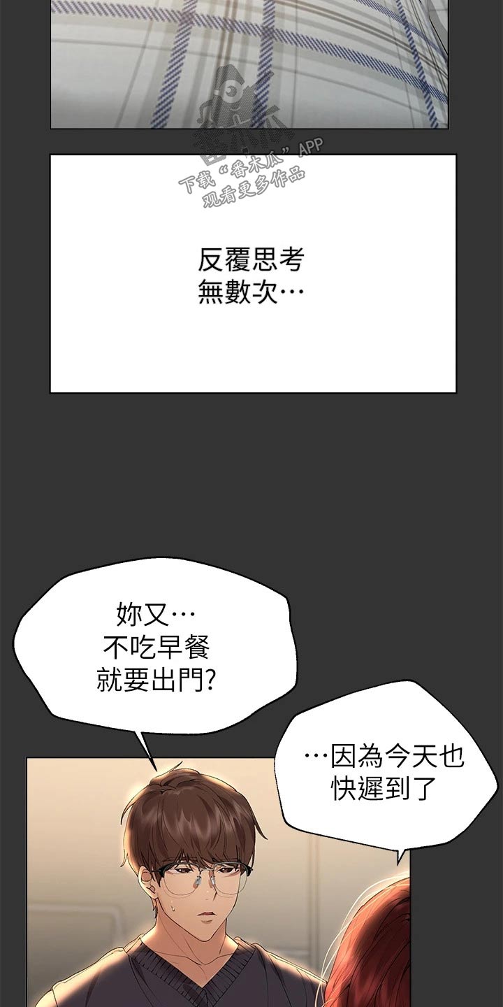 公考教材书籍哪个最好漫画,第93章：住手2图