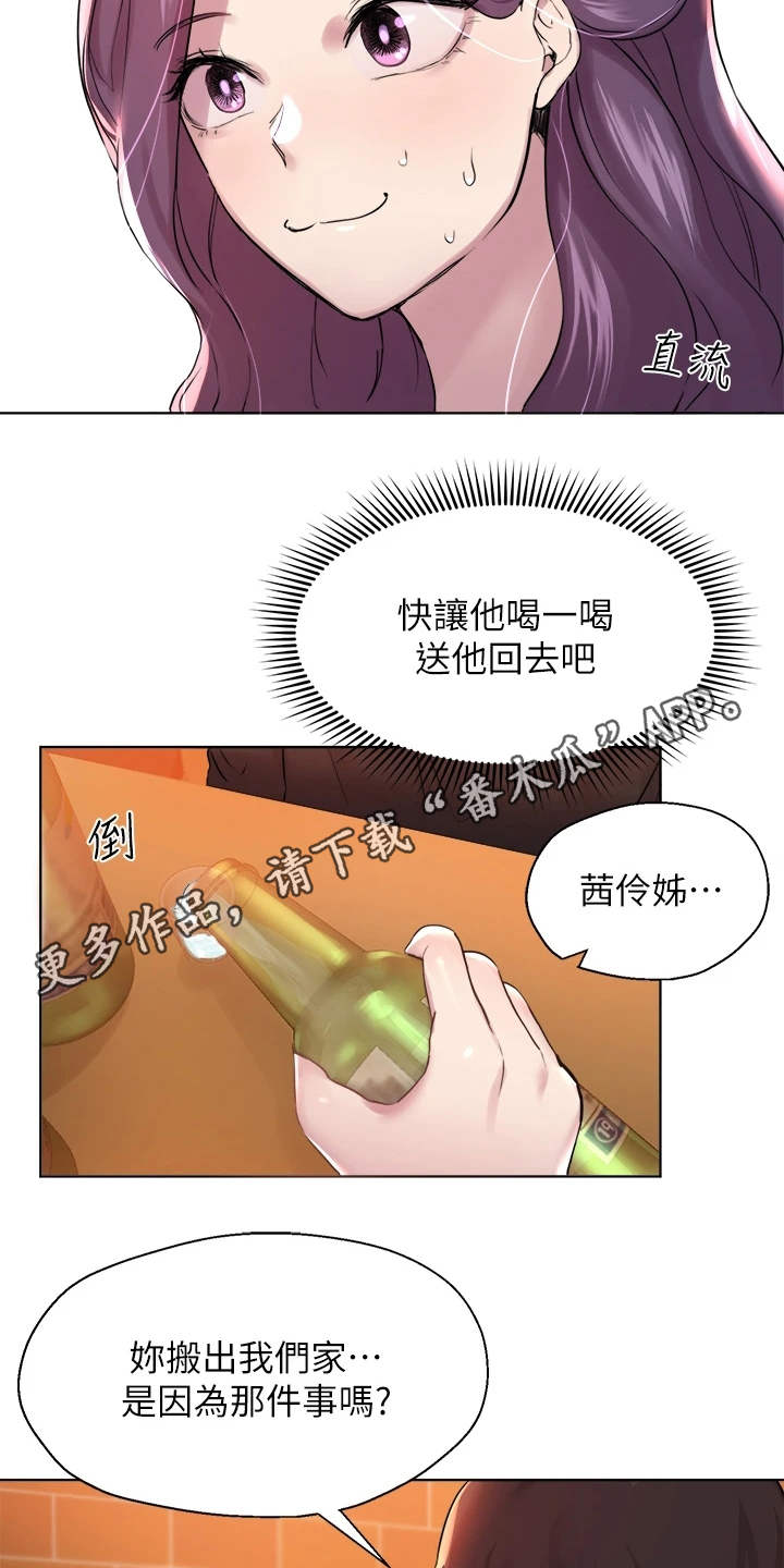 公考教导漫画免费下拉式漫画,第21章：喝醉了2图