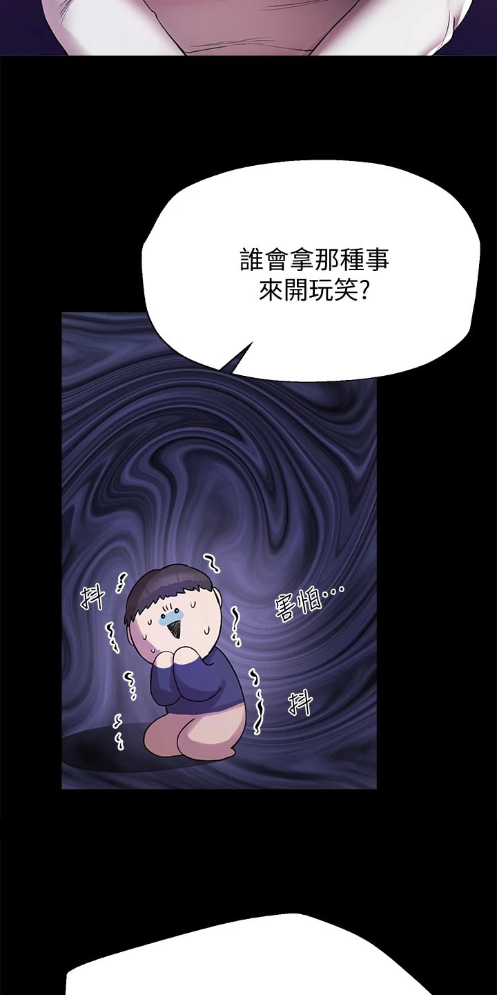 公考教导漫画免费韩国漫画,第27章：玩笑话1图