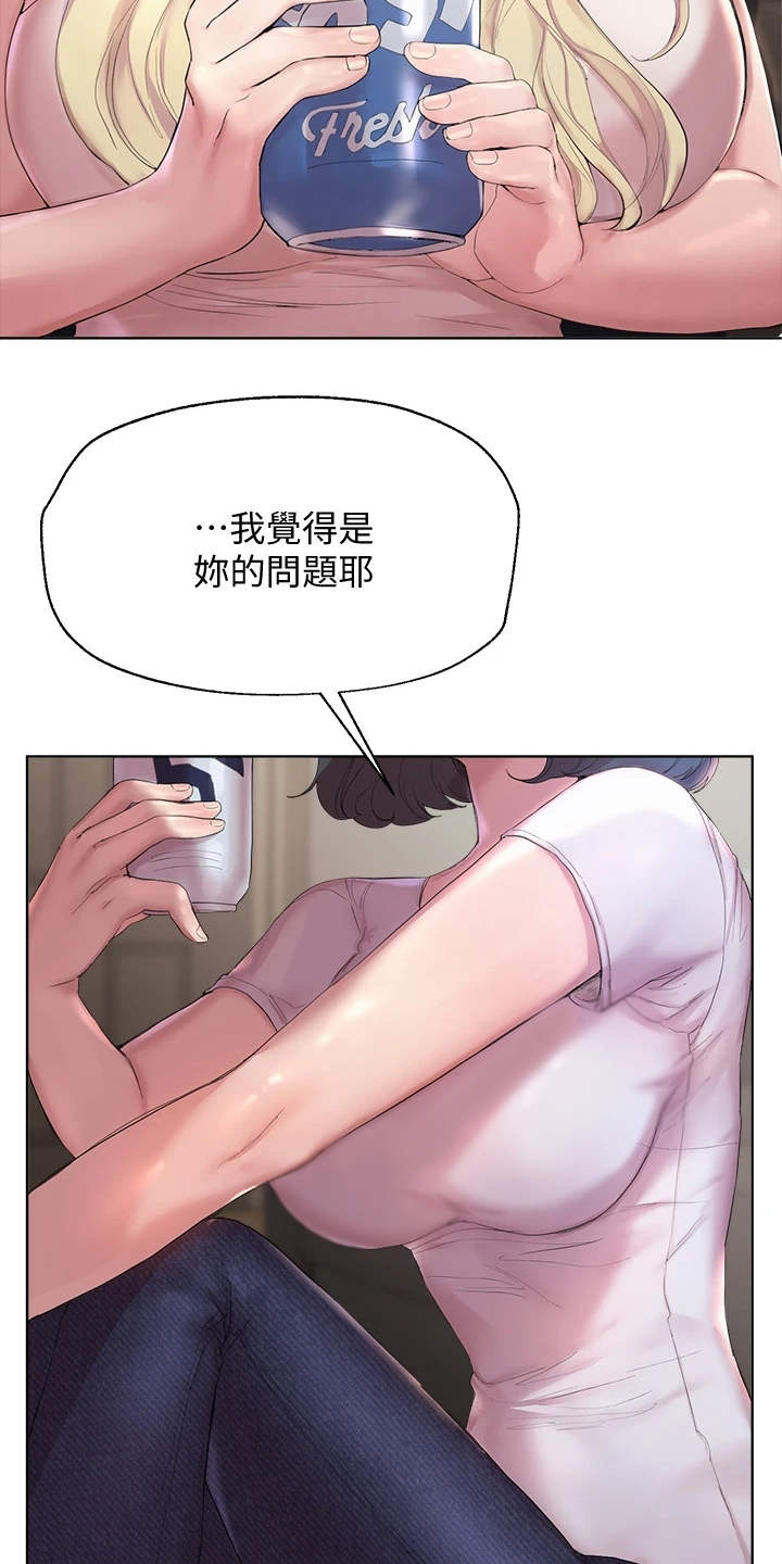 公考教导20话漫画,第1章：吵吵闹闹2图