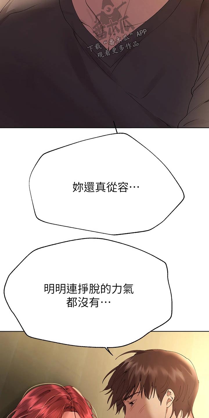 公考教育管理漫画,第94章：你知道嘛1图