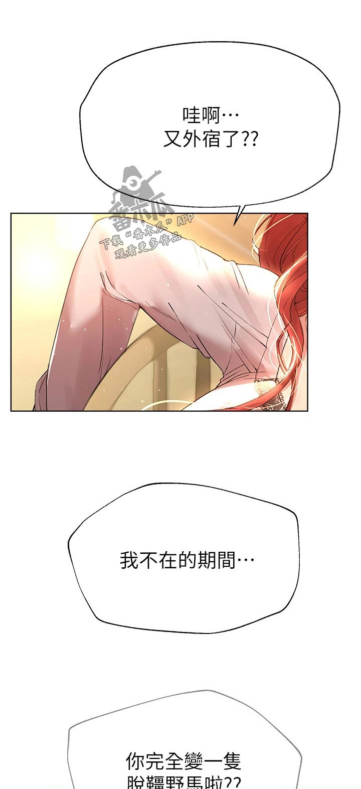 公考教导漫画,第92章：脾气1图