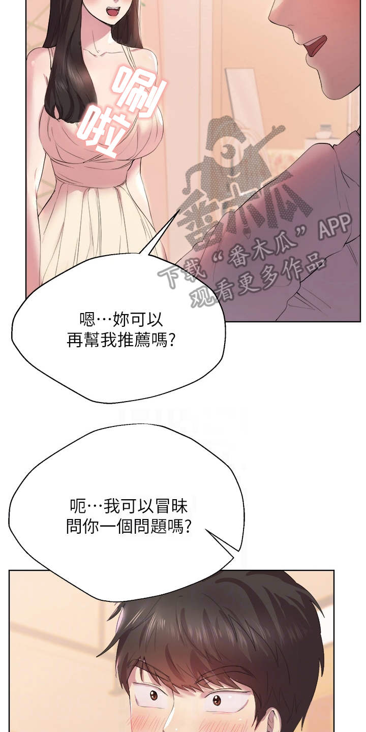 公考教材和刷题推荐漫画,第5章：求助1图