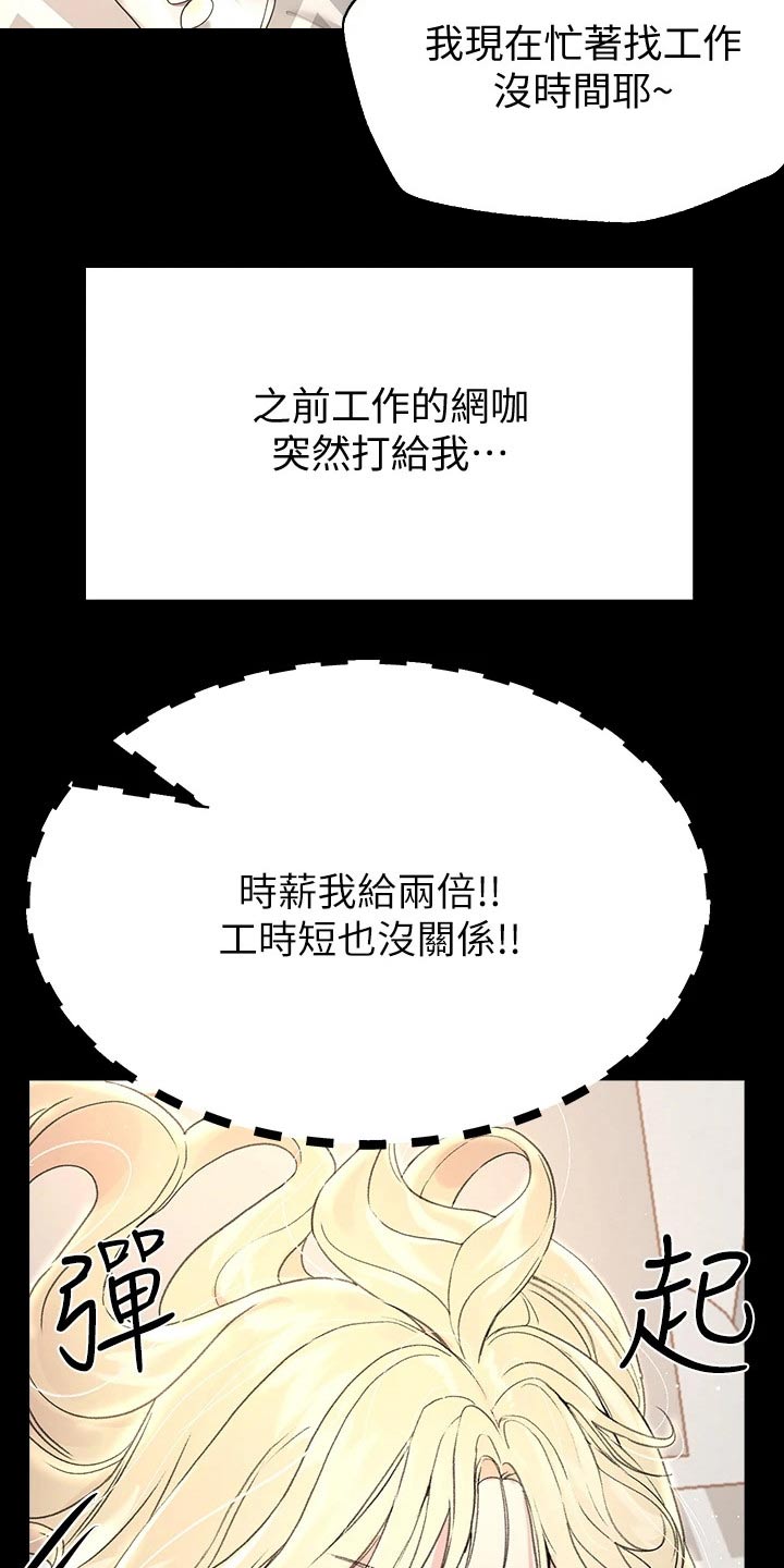 公考教育招考信息漫画,第37章：男朋友2图