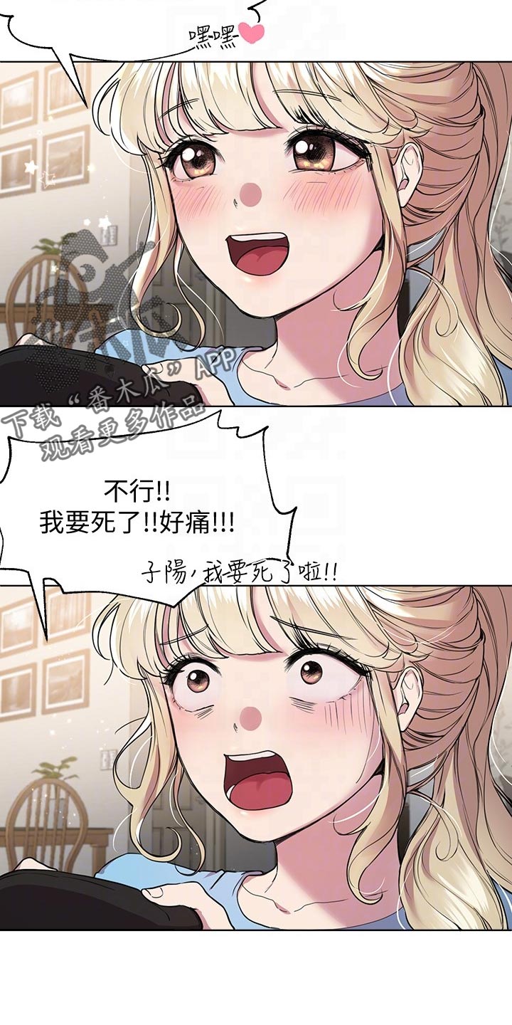 公考教师排名漫画,第29章：求助外援1图