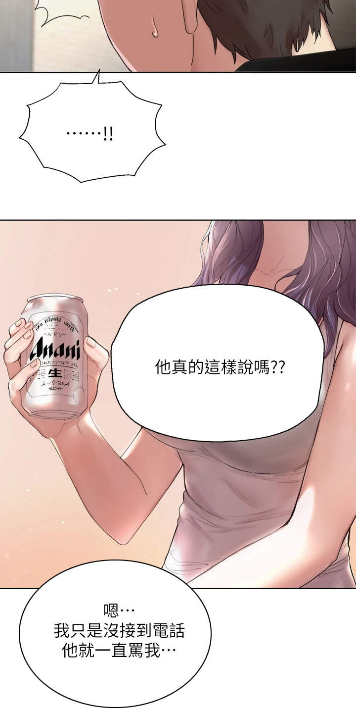 公考教室漫画,第1章：吵吵闹闹1图